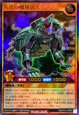 〔状態A-〕古代の機械猟犬【ウルトラ】{RD/5TH1-JP048}《RDモンスター》