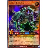 〔状態A-〕古代の機械猟犬【ウルトラ】{RD/5TH1-JP048}《RDモンスター》