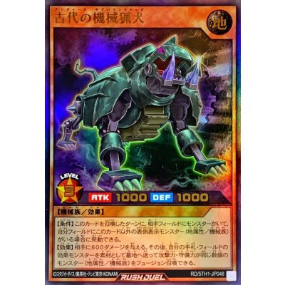 古代の機械猟犬【ウルトラ】{RD/5TH1-JP048}《RDモンスター》