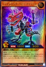 ジョインテックベビータイラント【ウルトラ】{RD/5TH1-JP045}《RDモンスター》