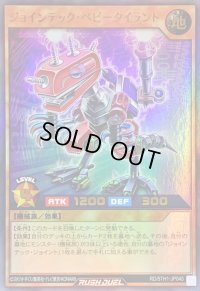 〔状態A-〕ジョインテックベビータイラント【ウルトラ】{RD/5TH1-JP045}《RDモンスター》