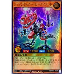 画像1: ジョインテックベビータイラント【ウルトラ】{RD/5TH1-JP045}《RDモンスター》