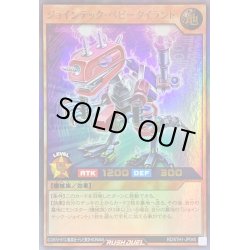 画像1: 〔状態A-〕ジョインテックベビータイラント【ウルトラ】{RD/5TH1-JP045}《RDモンスター》