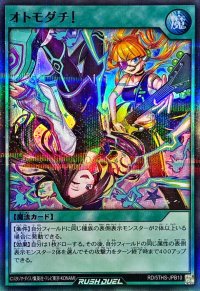 オトモダチ!【スーパーパラレル】{RD/5THS-JPB10}《RD魔法》