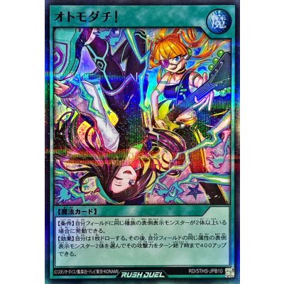 オトモダチ!【スーパーパラレル】{RD/5THS-JPB10}《RD魔法》