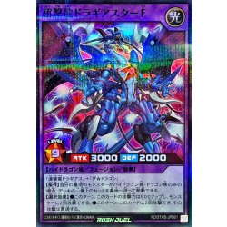 画像1: 超撃龍ドラギアスターF【スーパーパラレル】{RD/5THS-JPB01}《RDフュージョン》