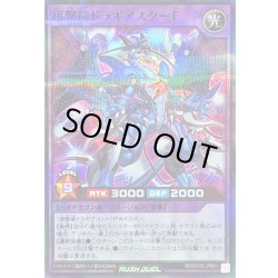 画像1: 超撃龍ドラギアスターF【スーパーパラレル】{RD/5THS-JPB01}《RDフュージョン》