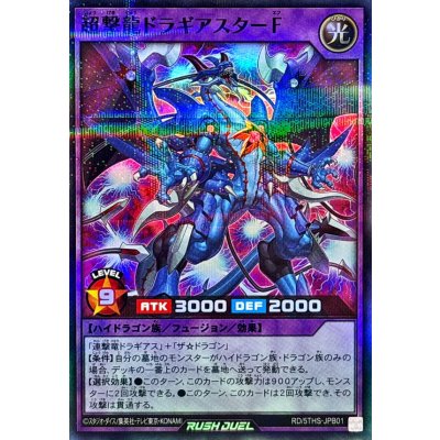 超撃龍ドラギアスターF【スーパーパラレル】{RD/5THS-JPB01}《RDフュージョン》
