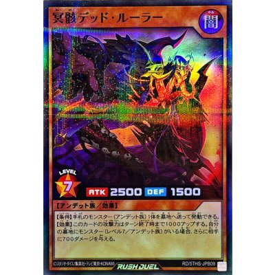冥骸デッドルーラー【スーパーパラレル】{RD/5THS-JPB09}《RDモンスター》