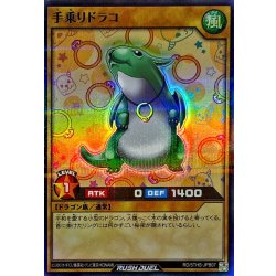 画像1: 手乗りドラコ【スーパーパラレル】{RD/5THS-JPB07}《RDモンスター》