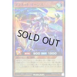 画像1: 〔状態A-〕プラネットイージス【スーパーパラレル】{RD/5THS-JPB06}《RDモンスター》