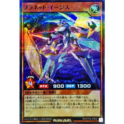 プラネットイージス【スーパーパラレル】{RD/5THS-JPB06}《RDモンスター》