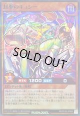 〔状態A-〕封拳のキョシー【スーパーパラレル】{RD/5THS-JPB05}《RDモンスター》