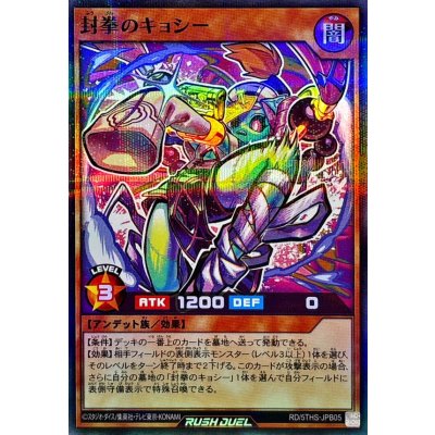 〔状態A-〕封拳のキョシー【スーパーパラレル】{RD/5THS-JPB05}《RDモンスター》