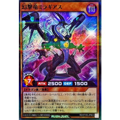 幻撃竜ミラギアス【スーパーパラレル】{RD/5THS-JPB03}《RDモンスター》
