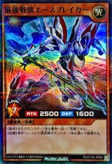 最強戦旗エースブレイカー【スーパーパラレル】{RD/5THS-JPB02}《RDモンスター》