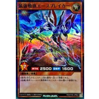 最強戦旗エースブレイカー【スーパーパラレル】{RD/5THS-JPB02}《RDモンスター》