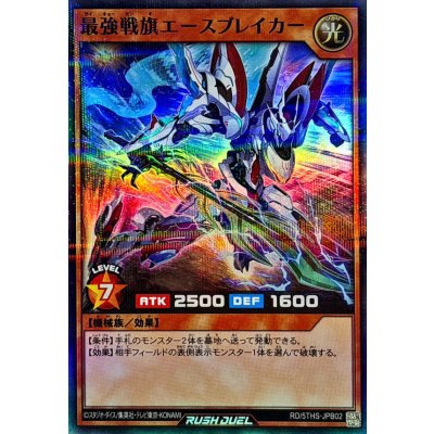 最強戦旗エースブレイカー【スーパーパラレル】{RD/5THS-JPB02}《RDモンスター》