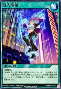 潜入開始【ノーマル】{RD/AP01-JP100}《RD魔法》