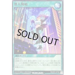 画像1: 潜入開始【ノーマル】{RD/AP01-JP100}《RD魔法》