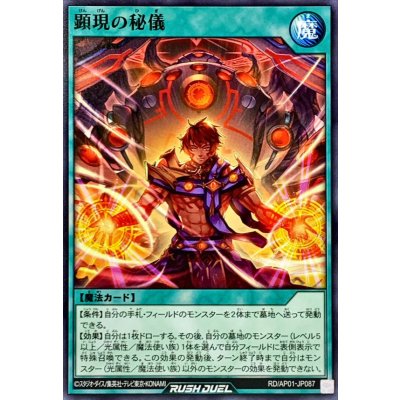 顕現の秘儀【ノーマル】{RD/AP01-JP087}《RD魔法》