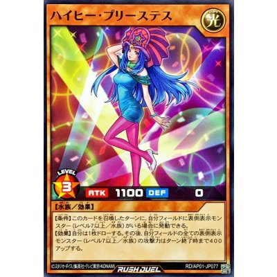 ハイヒープリーステス【ノーマル】{RD/AP01-JP077}《RDモンスター》