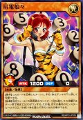 肩電娘々【ノーマル】{RD/AP01-JP076}《RDモンスター》
