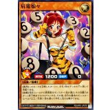 肩電娘々【ノーマル】{RD/AP01-JP076}《RDモンスター》