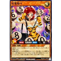 肩電娘々【ノーマル】{RD/AP01-JP076}《RDモンスター》
