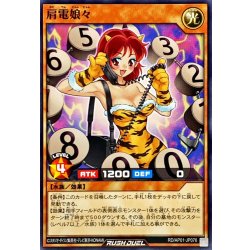 画像1: 肩電娘々【ノーマル】{RD/AP01-JP076}《RDモンスター》