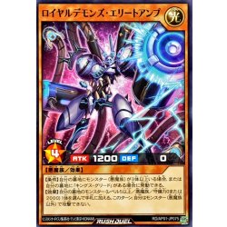 画像1: ロイヤルデモンズエリートアンプ【ノーマル】{RD/AP01-JP075}《RDモンスター》