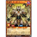 神魔獣ガーゼット【ノーマル】{RD/AP01-JP073}《RDモンスター》
