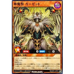 画像1: 神魔獣ガーゼット【ノーマル】{RD/AP01-JP073}《RDモンスター》