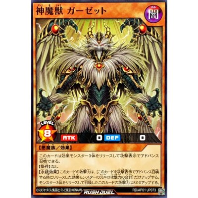神魔獣ガーゼット【ノーマル】{RD/AP01-JP073}《RDモンスター》