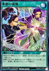 楽姫の演舞【ノーマル】{RD/AP01-JP068}《RD魔法》