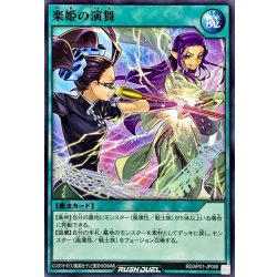 画像1: 楽姫の演舞【ノーマル】{RD/AP01-JP068}《RD魔法》
