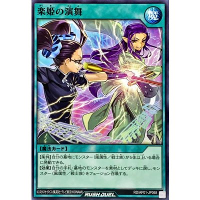 楽姫の演舞【ノーマル】{RD/AP01-JP068}《RD魔法》