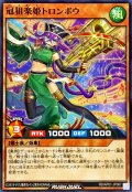 冠狙楽姫トロンボウ【ノーマル】{RD/AP01-JP067}《RDモンスター》