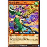 冠狙楽姫トロンボウ【ノーマル】{RD/AP01-JP067}《RDモンスター》
