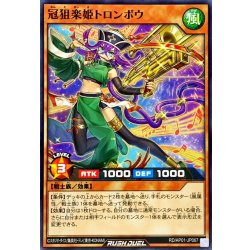 画像1: 冠狙楽姫トロンボウ【ノーマル】{RD/AP01-JP067}《RDモンスター》