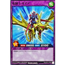 画像1: 竜騎士ガイア【ノーマル】{RD/AP01-JP099}《RDフュージョン》