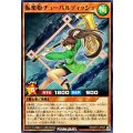 振楽姫チューバルディッシュ【ノーマル】{RD/AP01-JP065}《RDモンスター》