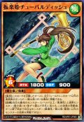 振楽姫チューバルディッシュ【ノーマル】{RD/AP01-JP065}《RDモンスター》