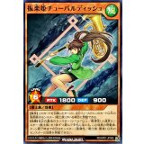 振楽姫チューバルディッシュ【ノーマル】{RD/AP01-JP065}《RDモンスター》