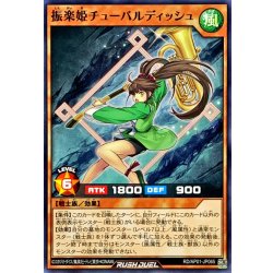 画像1: 振楽姫チューバルディッシュ【ノーマル】{RD/AP01-JP065}《RDモンスター》