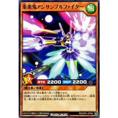 重楽鬼アンサンブルファイター【ノーマル】{RD/AP01-JP064}《RDモンスター》