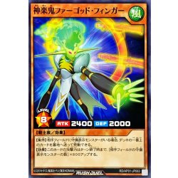 画像1: 神楽鬼ファーゴッドフィンガー【ノーマル】{RD/AP01-JP063}《RDモンスター》
