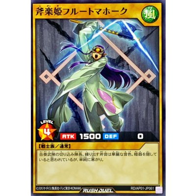 斧楽姫フルートマホーク【ノーマル】{RD/AP01-JP061}《RDモンスター》