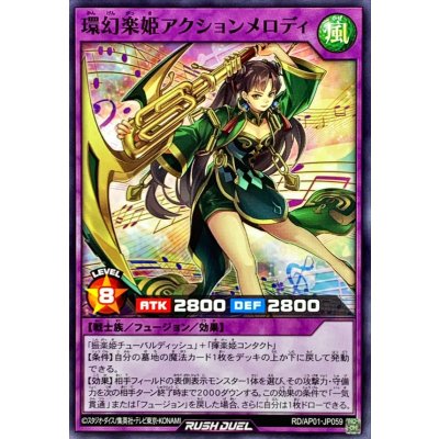 環幻楽姫アクションメロディ【ノーマル】{RD/AP01-JP059}《RDフュージョン》