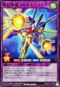 環幻楽鬼フルオルケストラ【ノーマル】{RD/AP01-JP058}《RDフュージョン》